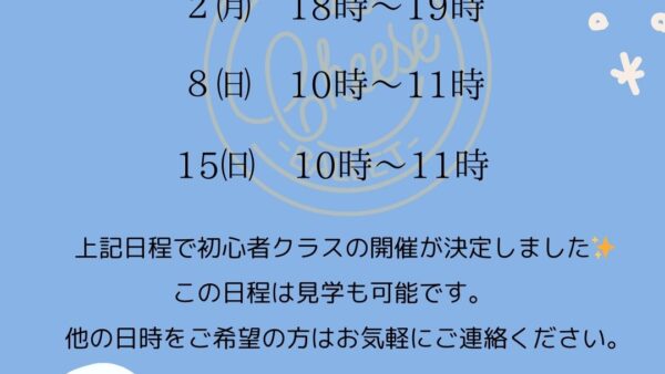 12月も初心者クラスを開催します