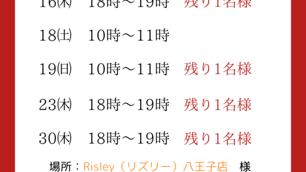 1月初心者クラス情報