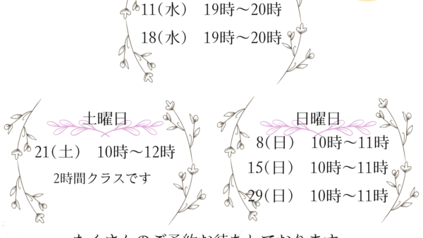 6月初心者クラス情報🔰